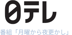 日本テレビ